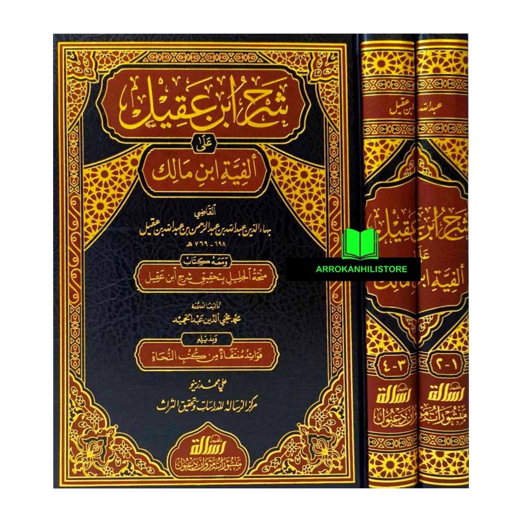 Kitab Syarah Ibnu Aqil 2 Jilid Muassasah Risalah