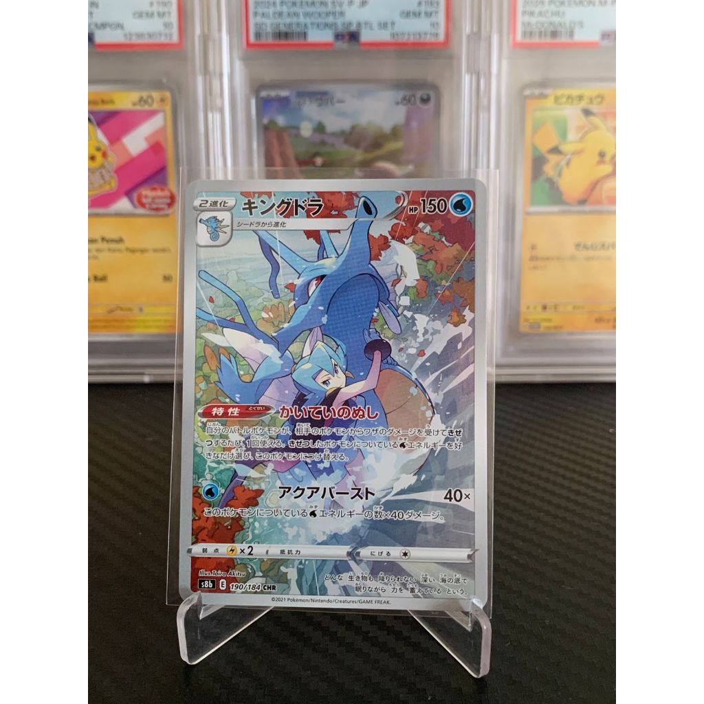 Kingdra CHR Pokemon Japanese