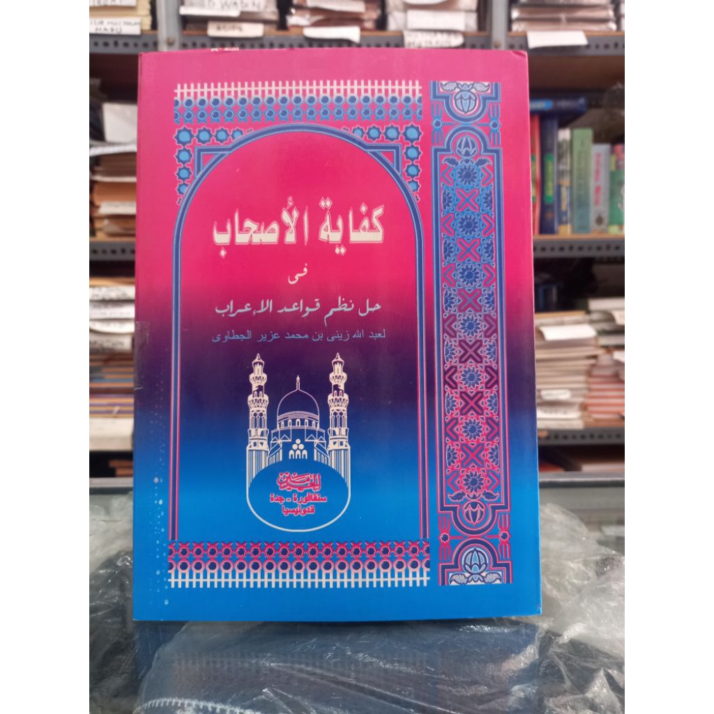 Kitab Kifayatul Ashab