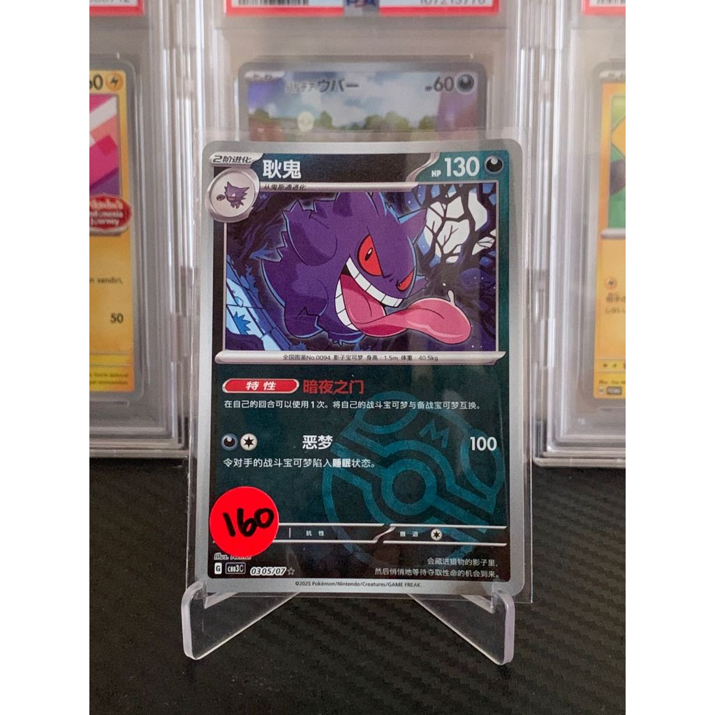Gengar Reverse Holo Masterball Pokemon Chinese