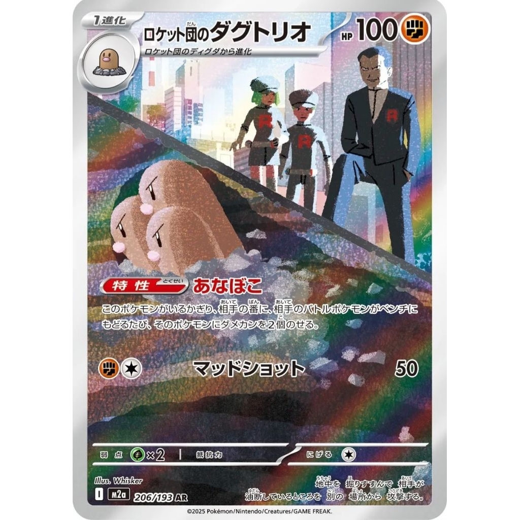 TCG Pokemon Team Rocket's Dugtrio AR JP