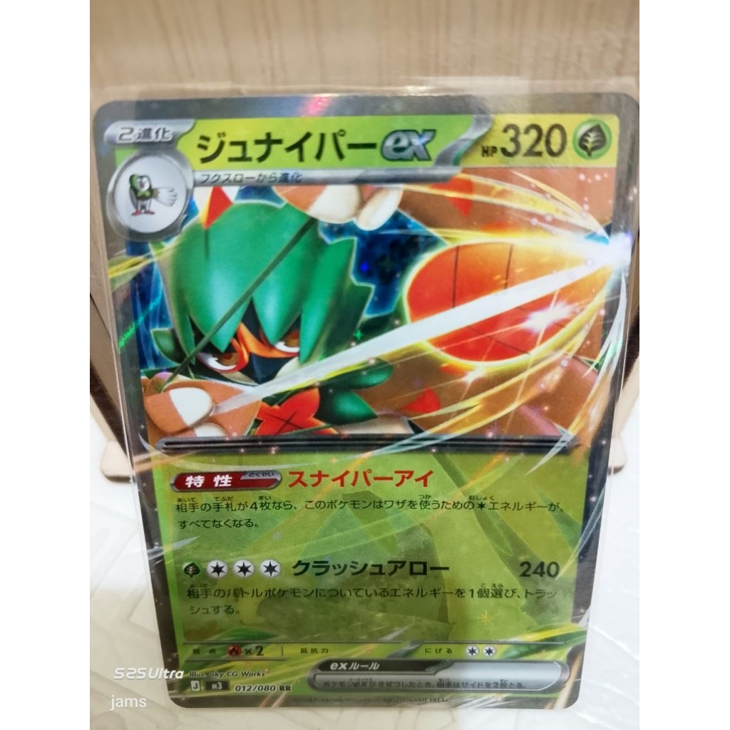 pokemon Decidueye EX RR nihil zero jp