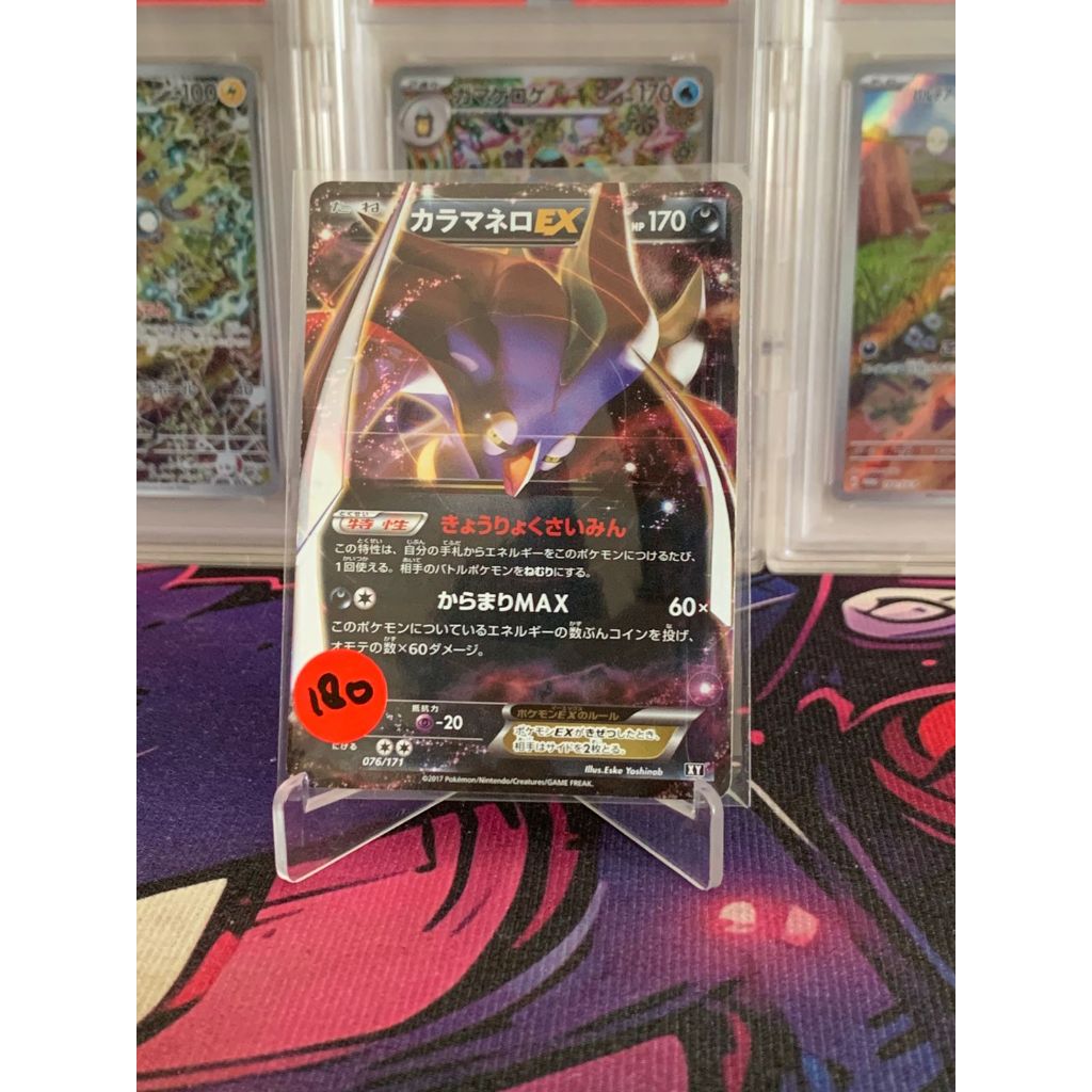 Malamar Ex Pokemon Japanese 76/171