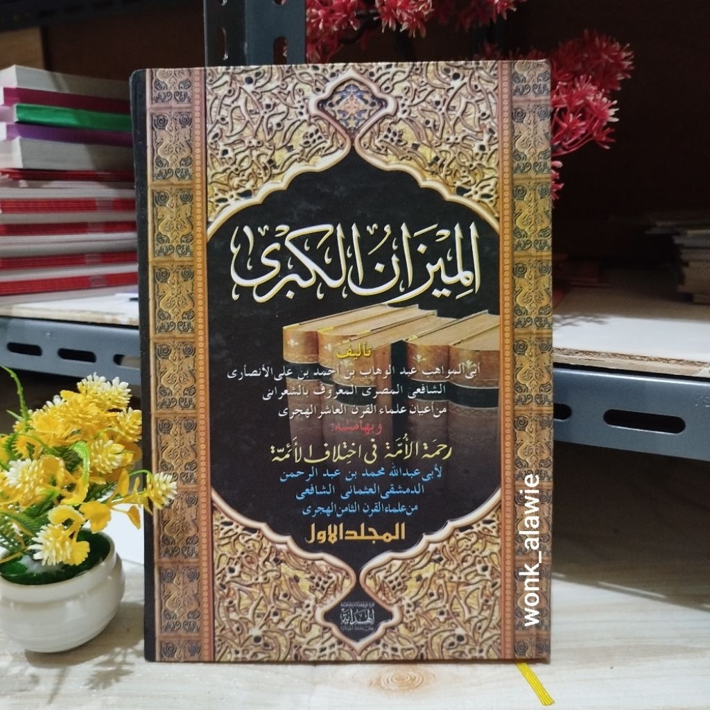 Mizanul Kubro Al Hidayah || Kitab Mizanul Kubro Hard Cover || Kitab Kuning Mizanul Kubro Lux