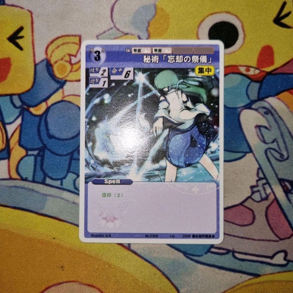 Kartu TCG Touhou Project Rumbling Spell Orchestra JP - Sanae Kochiya - 'Esoterica "Forgotten Ritual"