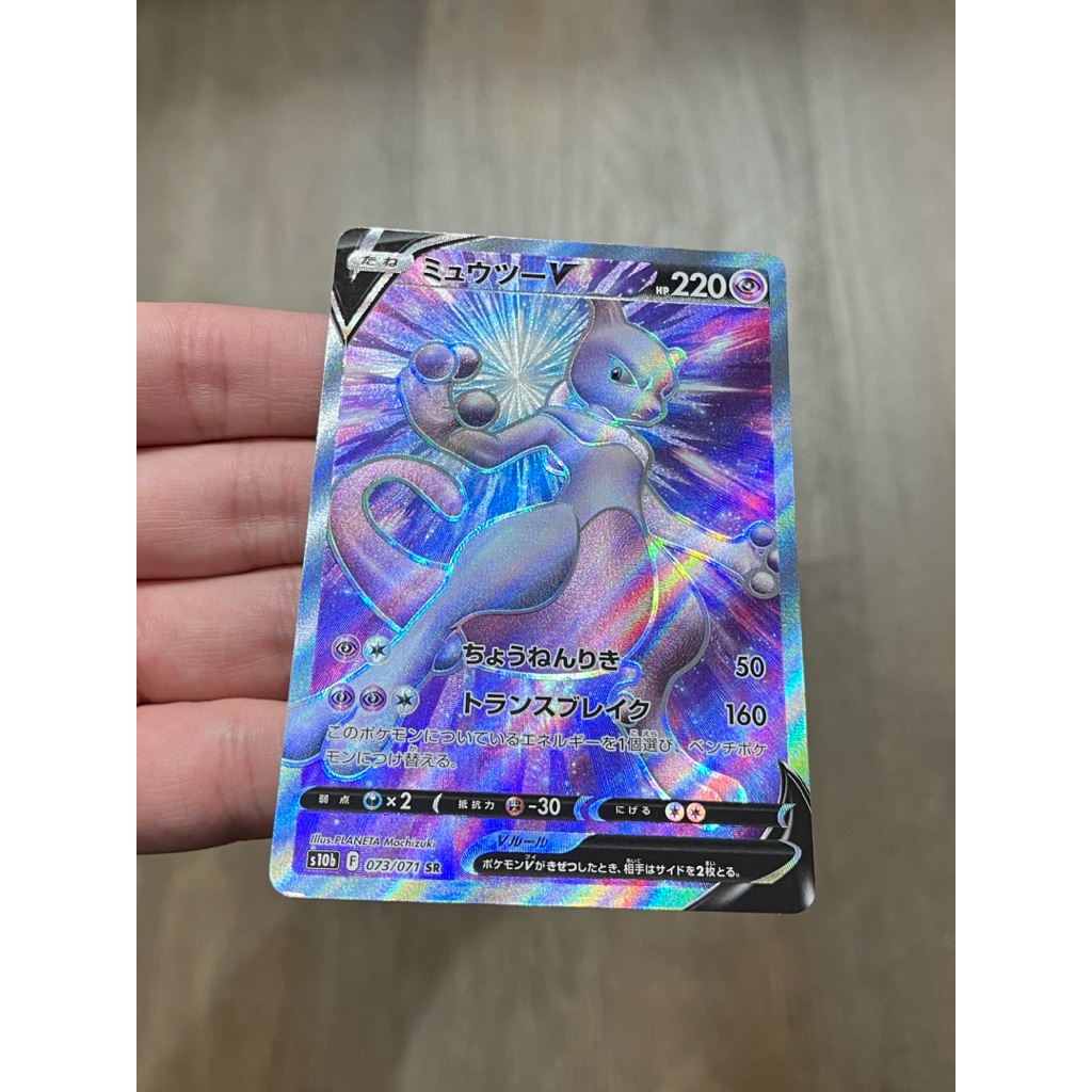 Mewtwo V SR s10b 073/071 JP