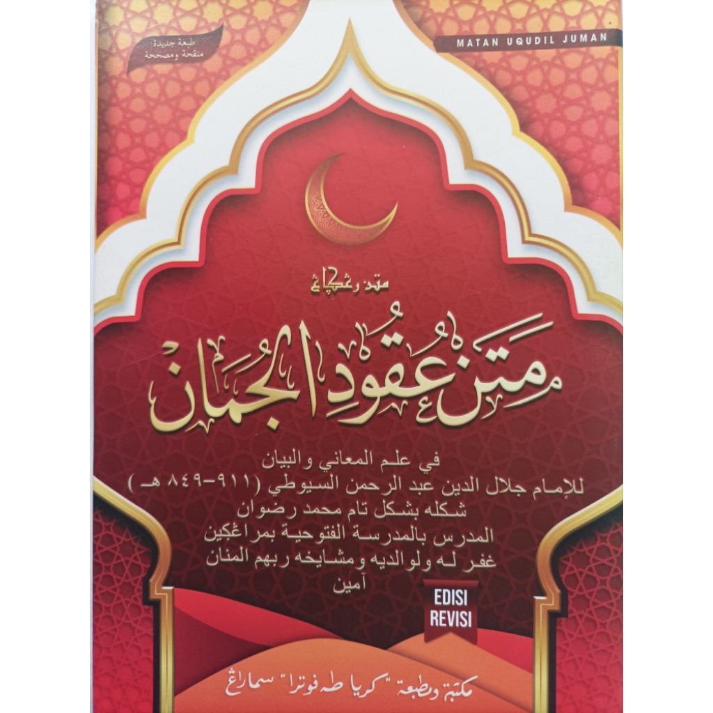 KITAB NADZOMAN UQUDUL JUMAN KERTAS KUNING TULISAN RENGGANG KUALITAS TOP KEREN SULTAN UKUDUL ZUMAN FA