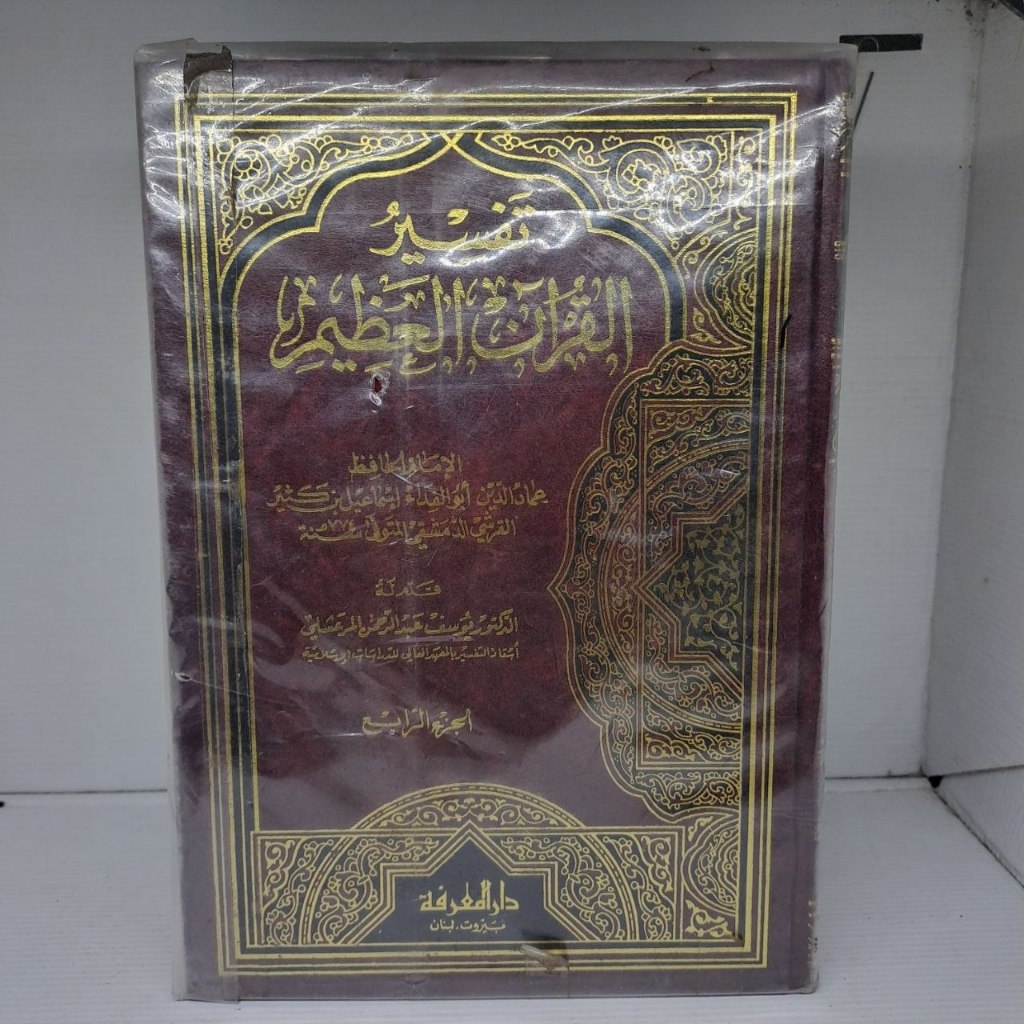 Tafsir Ibnu Katsir Tafsir  Qur'anil Adzim Improt Penerbit Darul Ma'rifah