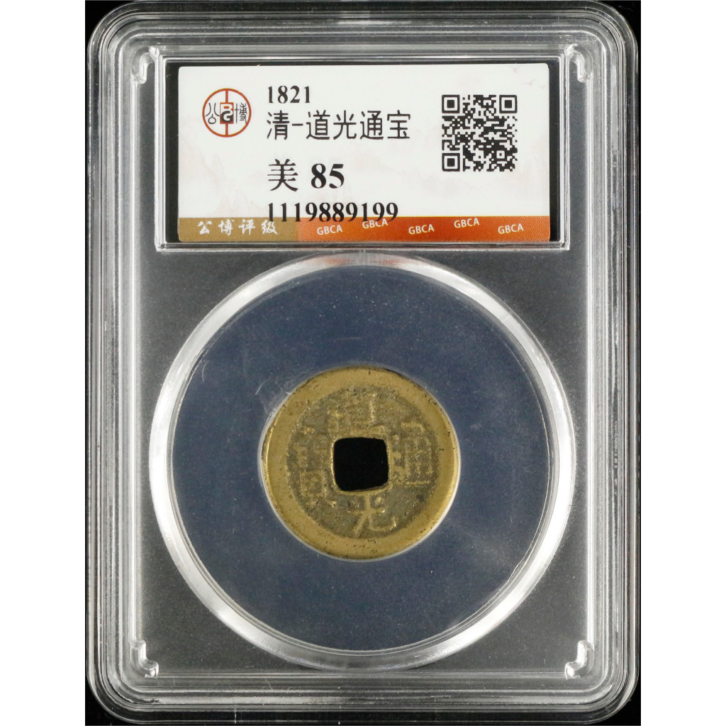 Koin Antik Dinasti Qing 1821 Daoguang Tongbao Perunggu Graded GBCA 85