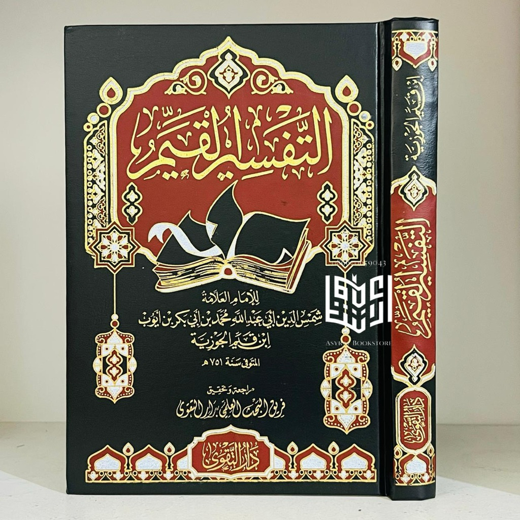 Kitab At Tafsir Al Qoyyim Dar Taqwa Mesir Tafsirul Qayyim At-Tafsir Al-Qayyim Tafsir AI-Qur'an Ibnu 