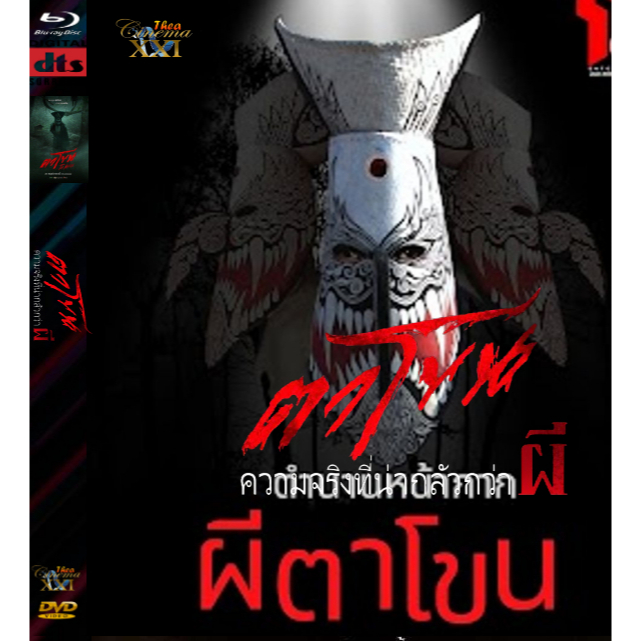 Kaset Film DVD  Box Office Thailand : Ta Khon (2026)