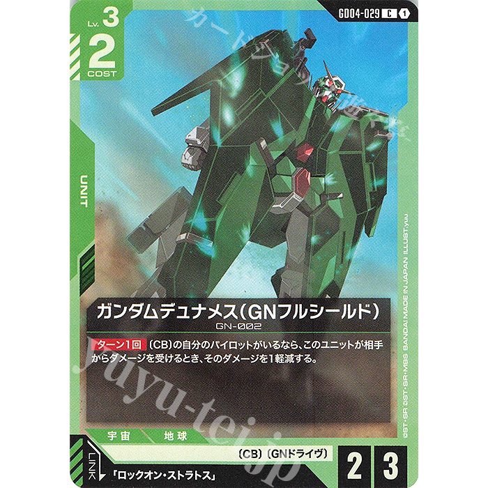 GUNDAM Card Game C Gundam Dynames (GN Full Shield) - GD04 - 029