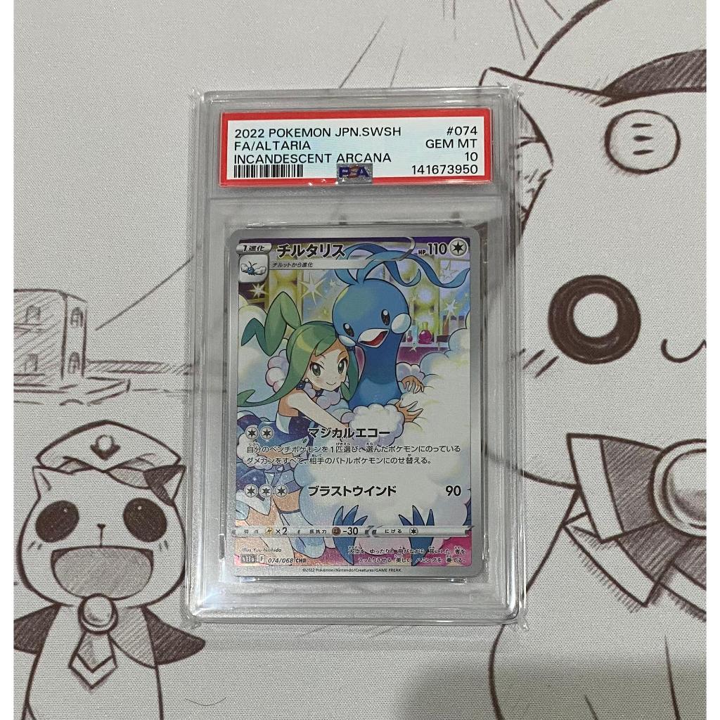 PSA 10 Altaria Incandescent Arcana CHR JPN SWSH JP Kartu Pokemon TCG Japanese