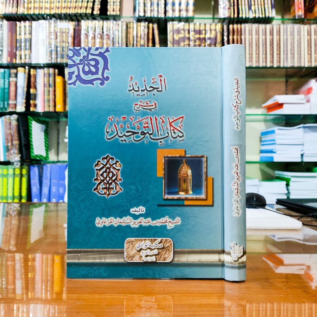 at tajdid fi kitab tauhid