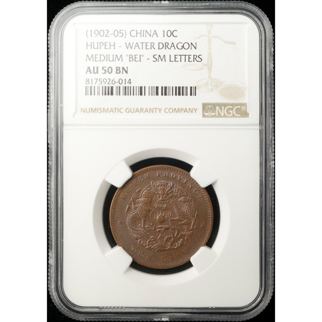 Koin Antik China 1902–1905 10 Sen Hupeh Water Dragon Medium BEI SM Letters NGC AU 50 BN