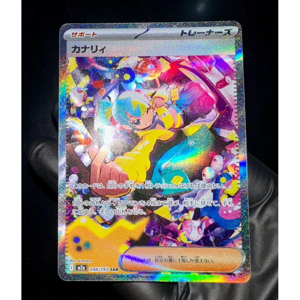 Canari SAR Japan 248 193 | Pokemon Mega Dream Tcg Trading Card Game