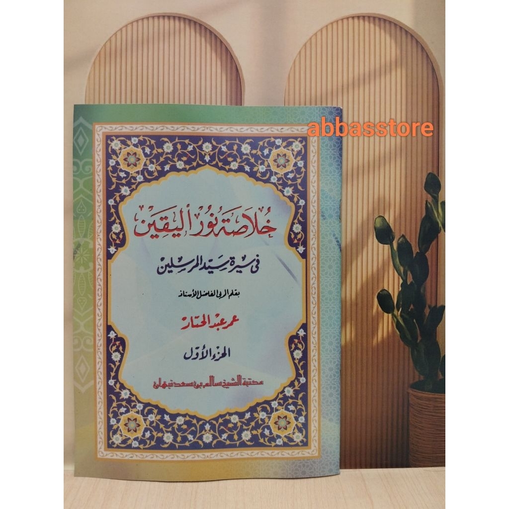 khulasoh nurul yakin jus1khulasoh satu khulasoh tarekh