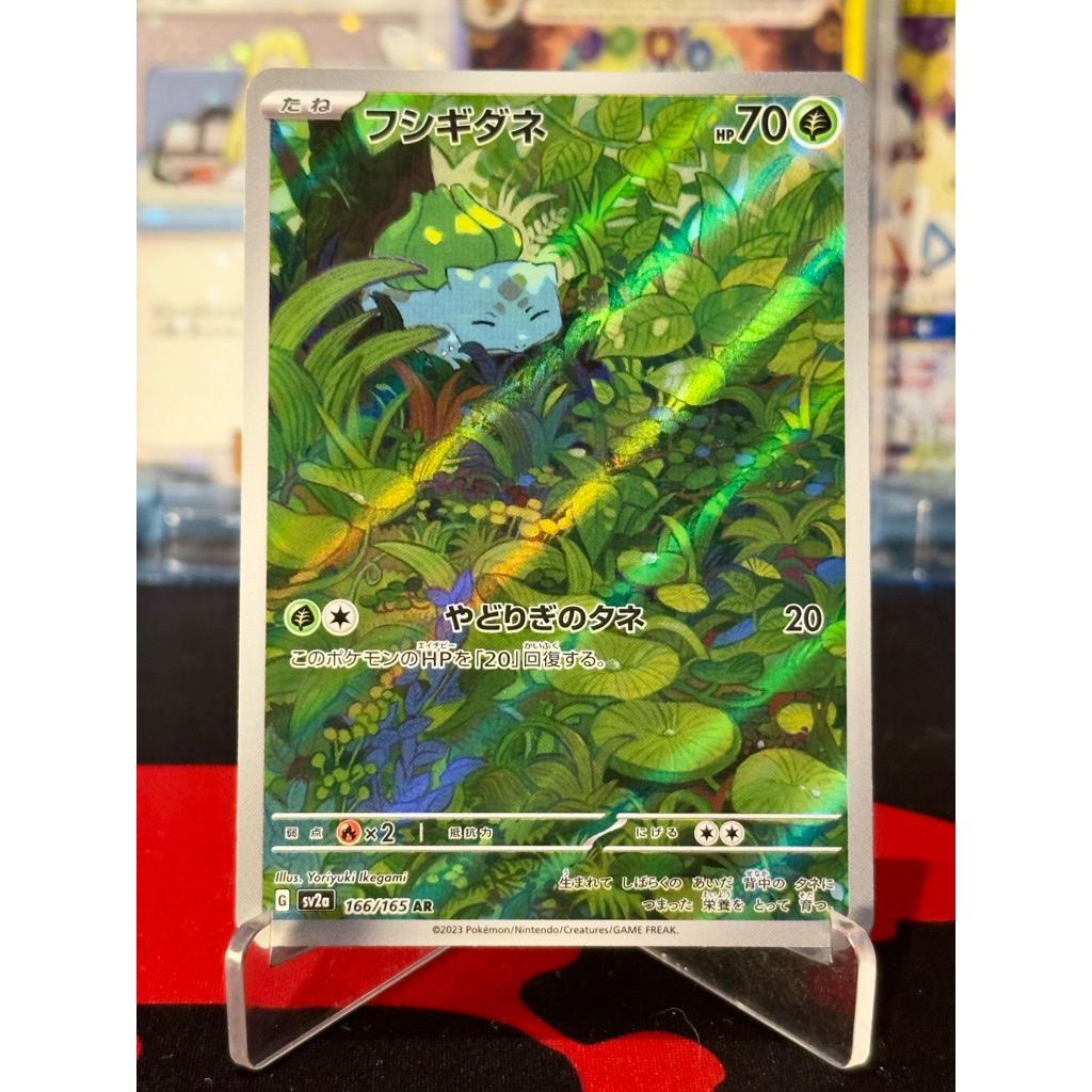 Pokemon Bulbasaur 166/165 AR Japanese 151
