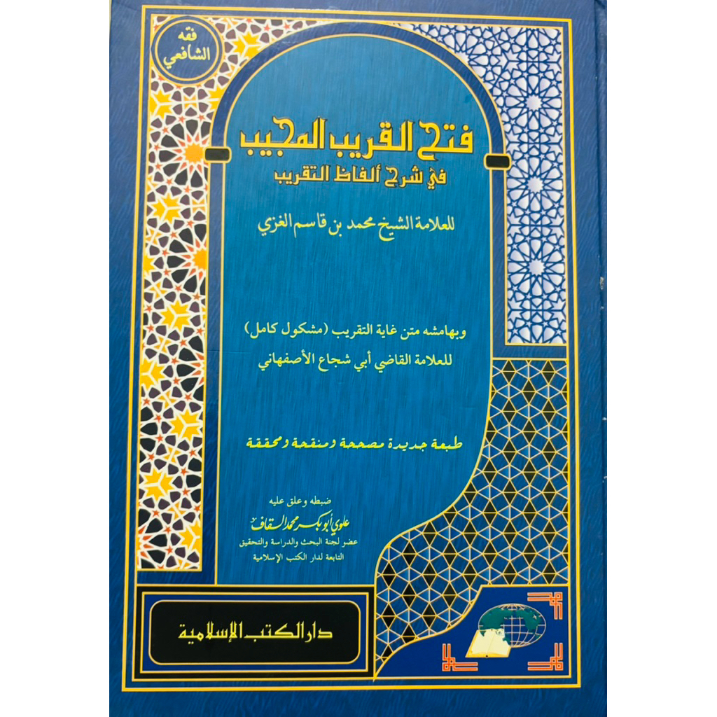 Fathul Qorib DKI