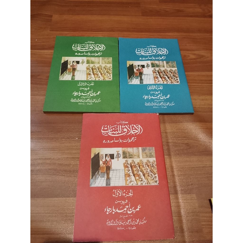 Kitab AKHLAK LIL BANAT - Akhlaqul lil Banat JUZ 1 Terjemah Pegon Jawa