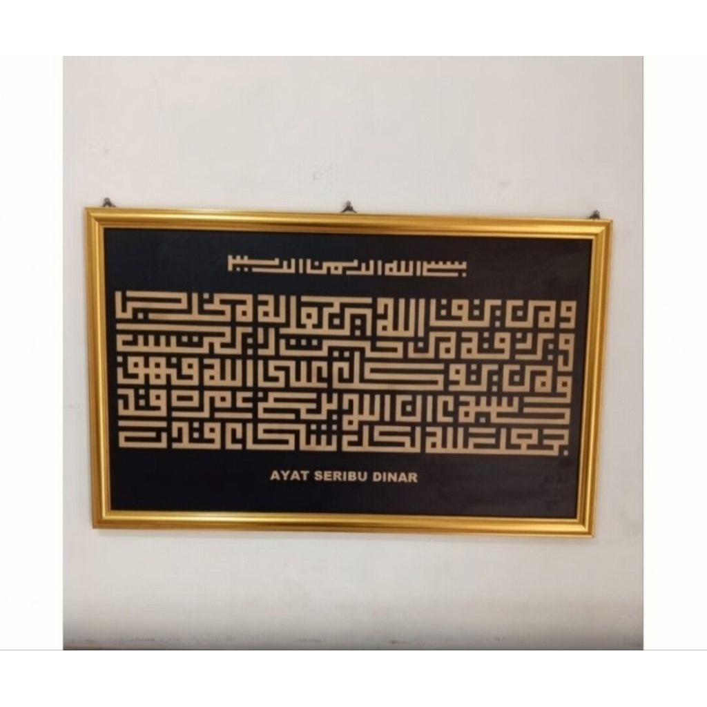 Kaligrafi Ayat Seribu Dinar