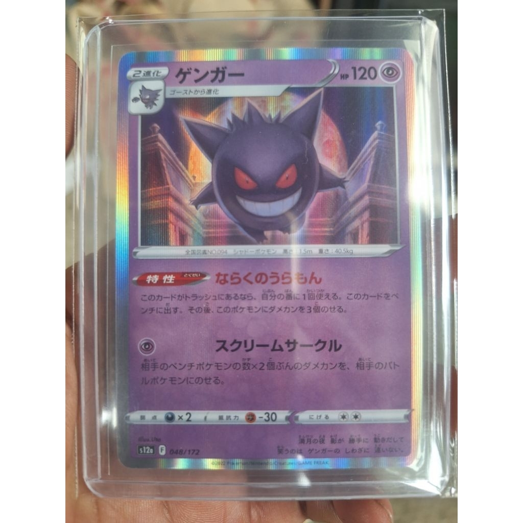 Pokemon Gengar Holo 048/172 Japanese