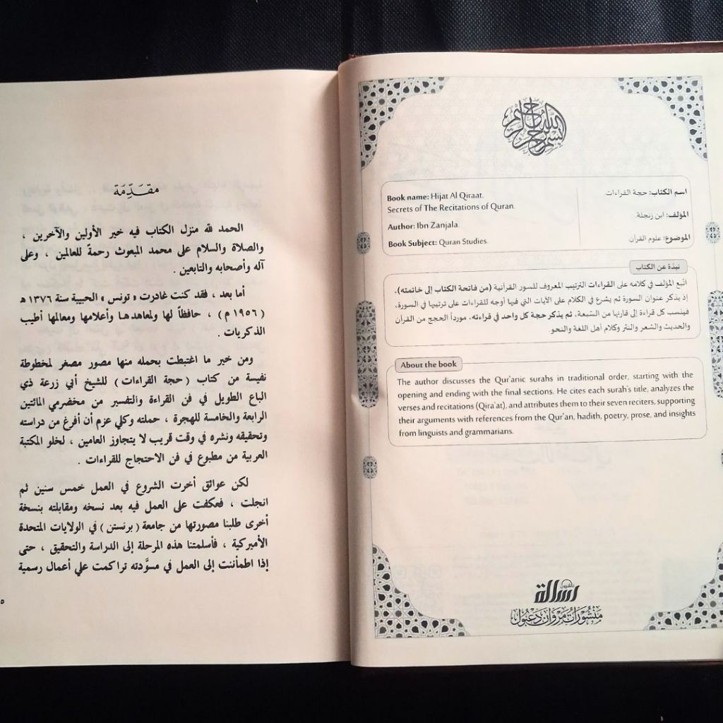 Jual Kitab Hujjah al Qiraat Muassasah Alresalah Hujah Qiraat | حجة القراءات Impor Original di Toko Kitab Alresalah