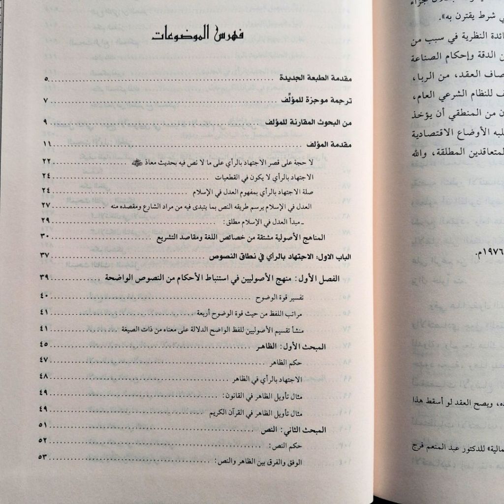 Jual Kitab Al Manahij al Ushuliyah fil Ijtihad Muassasah Alresalah Impor Original di Toko Kitab Alresalah