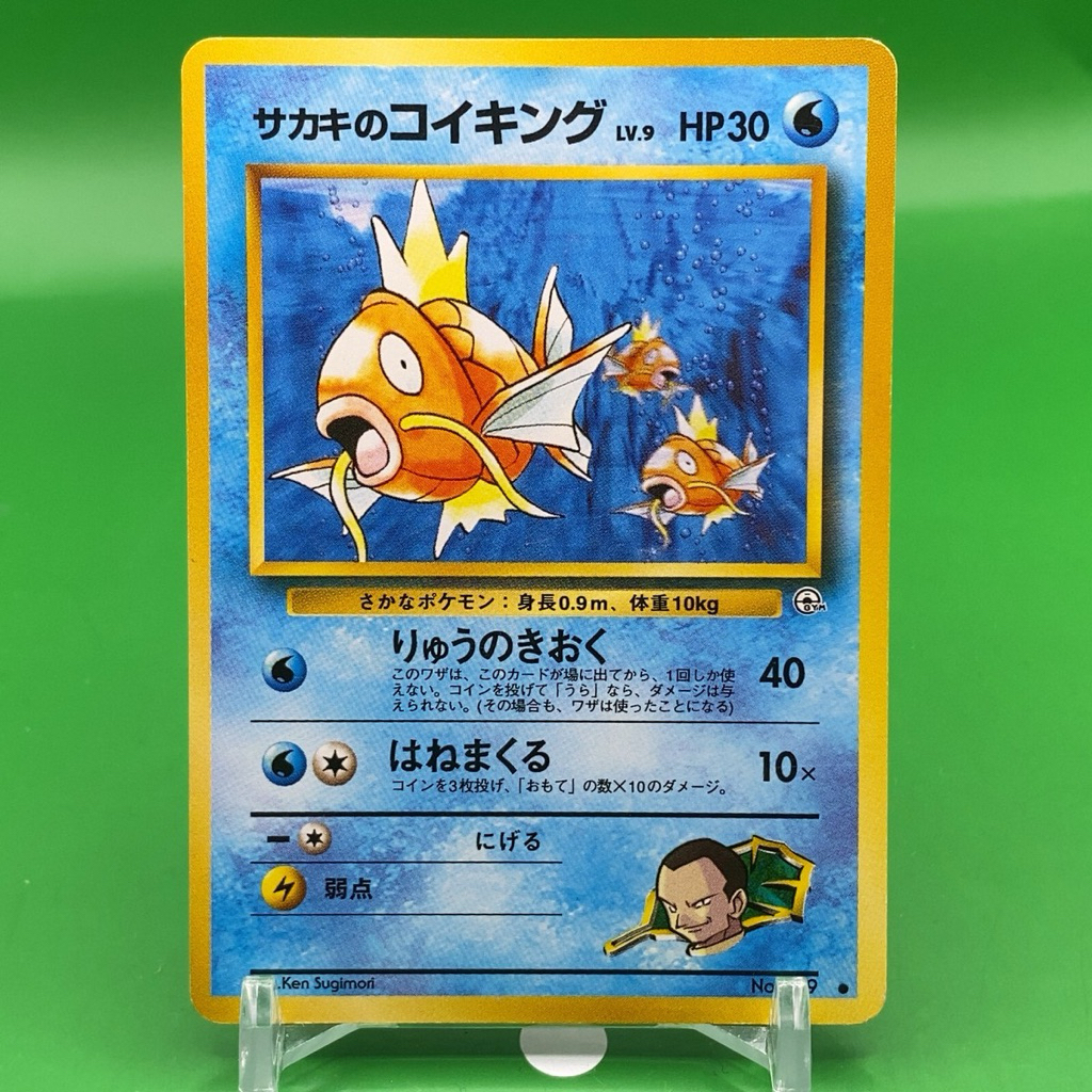 Giovanni Magikarp TCG Lv.9 Pokemon Card Game Japanese Japan Nintendo Anime F/S