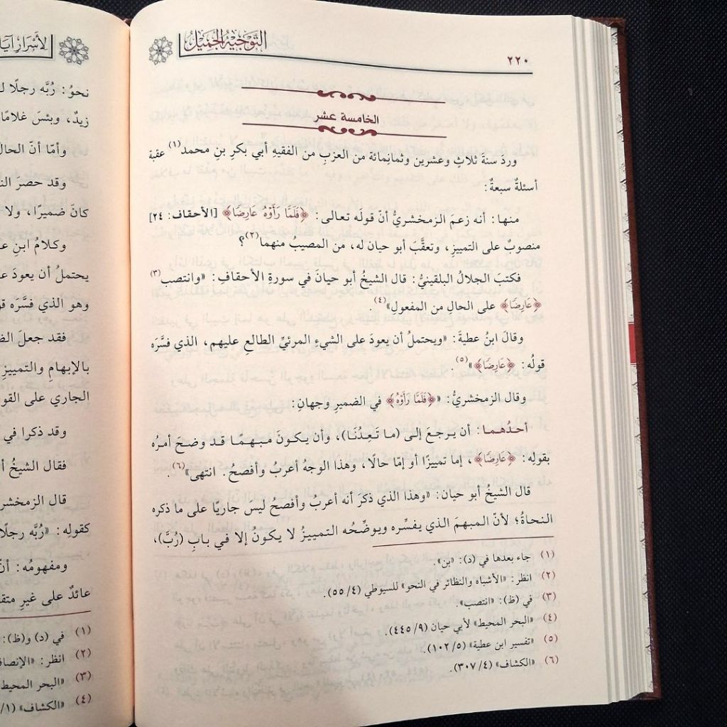 Jual Kitab At Taujih al Jamil li Asrar Ayat minat Tanzil Muassasah Alresalah Impor Original di Toko Kitab Alresalah