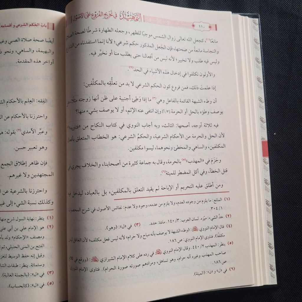 Jual Kitab At Tamhid fi Takhrij al Furu ala Ushul 2 Jilid Muassasah Alresalah | التمهيد في تخريج الفروع على الاصول ومعه تجويد التمهيد 1/2 Impor Original di Toko Kitab Alresalah