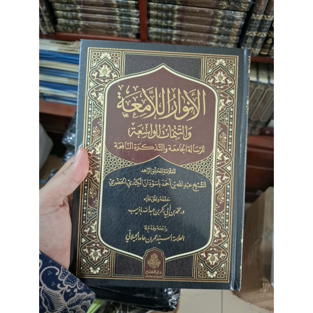 Anwar lamiah / anwarullamiah / anwar lami'ah syarah risalah jamiah