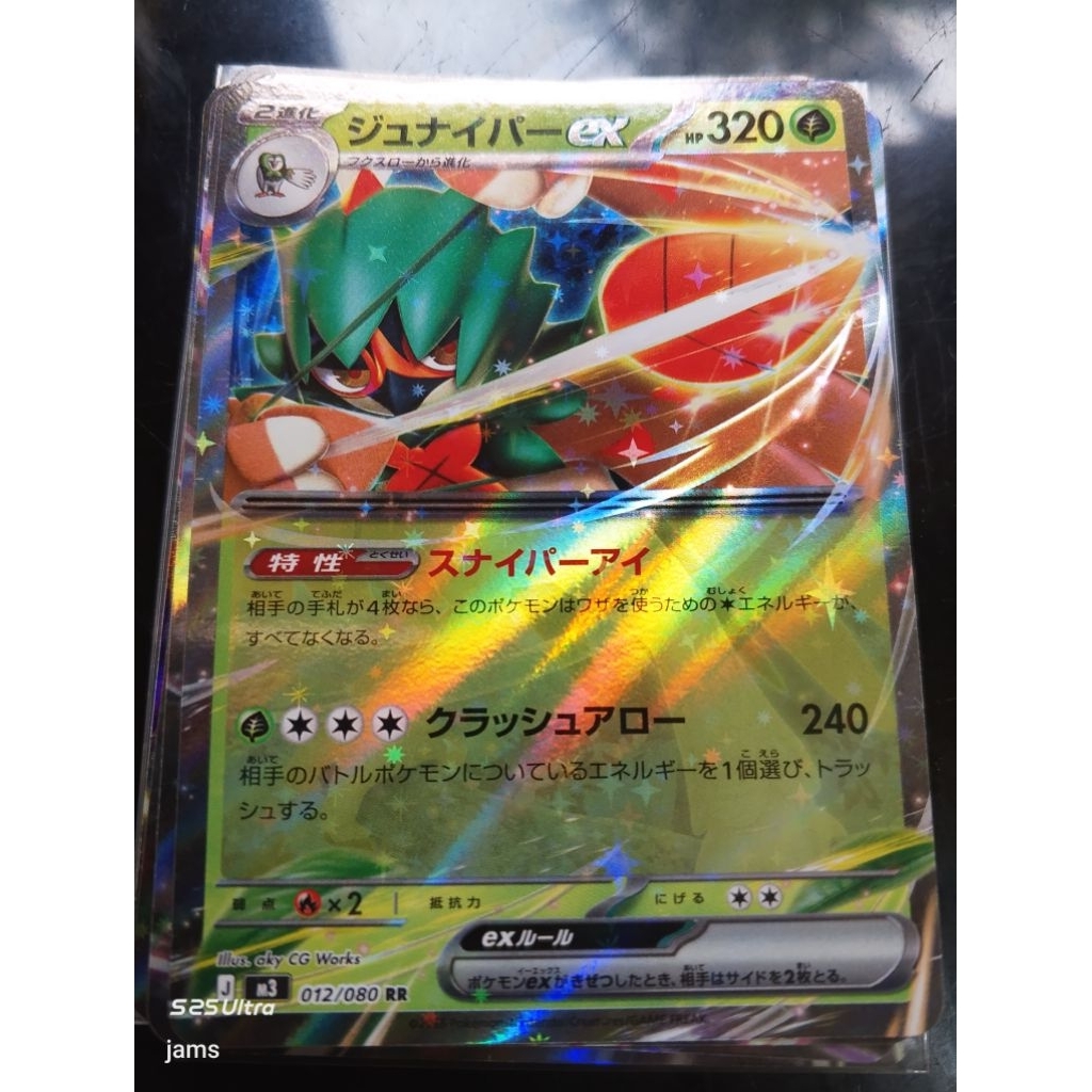 Pokemon Decidueye EX 012/080 RR jp