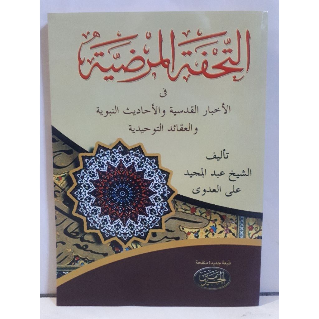 KITAB TUHFATUL MARDIYAH