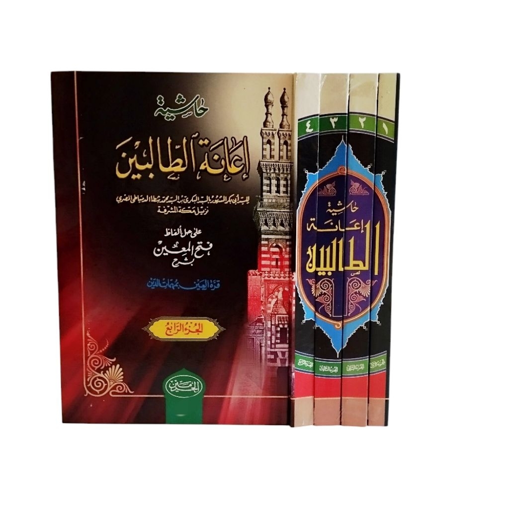 Ianah tholibin  ianah jilid 1234 cetakan alharomain