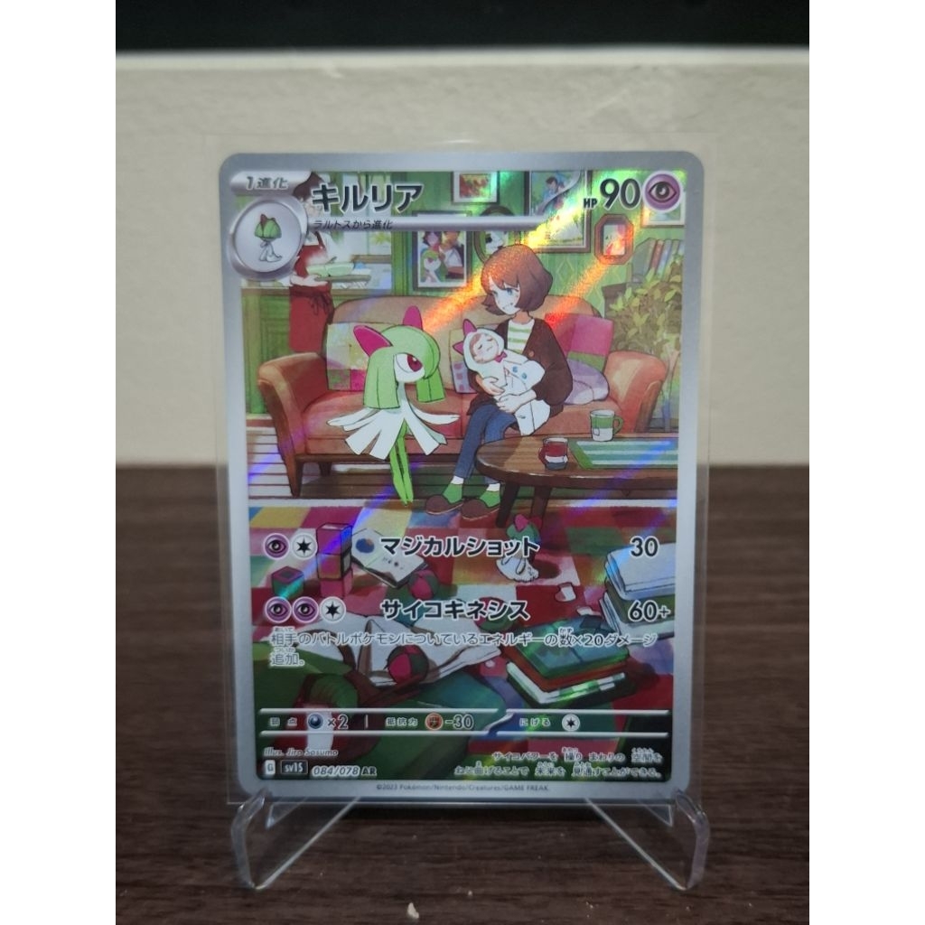 Kirlia AR JP 084/078 sv1s Pokemon TCG