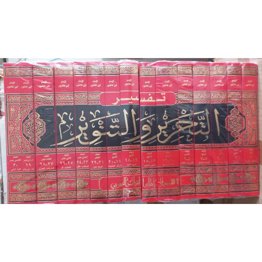 TAFSIR AT TAHRIR WA TANWIR 1/15 - DAR IHYA' TUROTS -