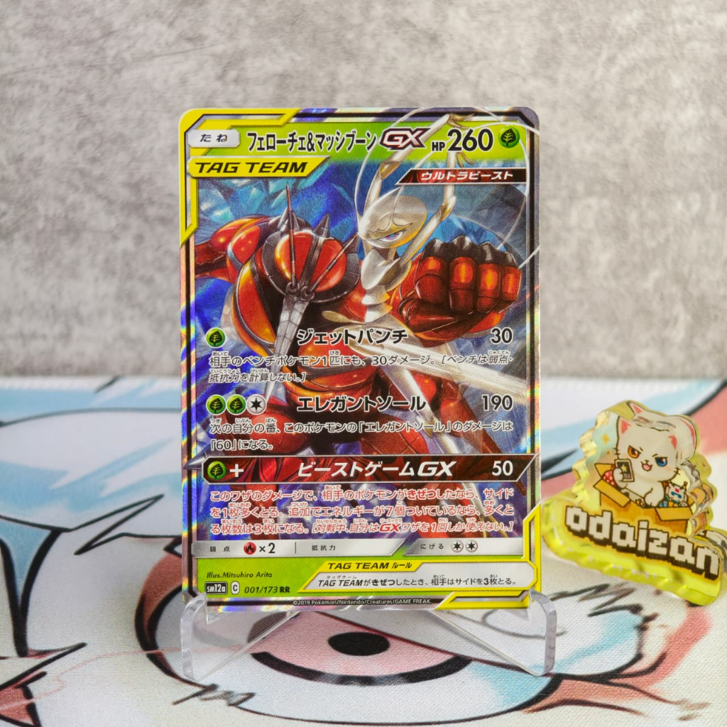 Pheromosa & Buzzwole GX Tag Team sm12a 001/173 RR JP Kartu TCG Pokemon