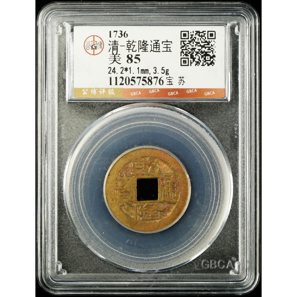 Koin Antik Dinasti Qing 1736 Qianlong Tongbao Baosu Graded GBCA 85