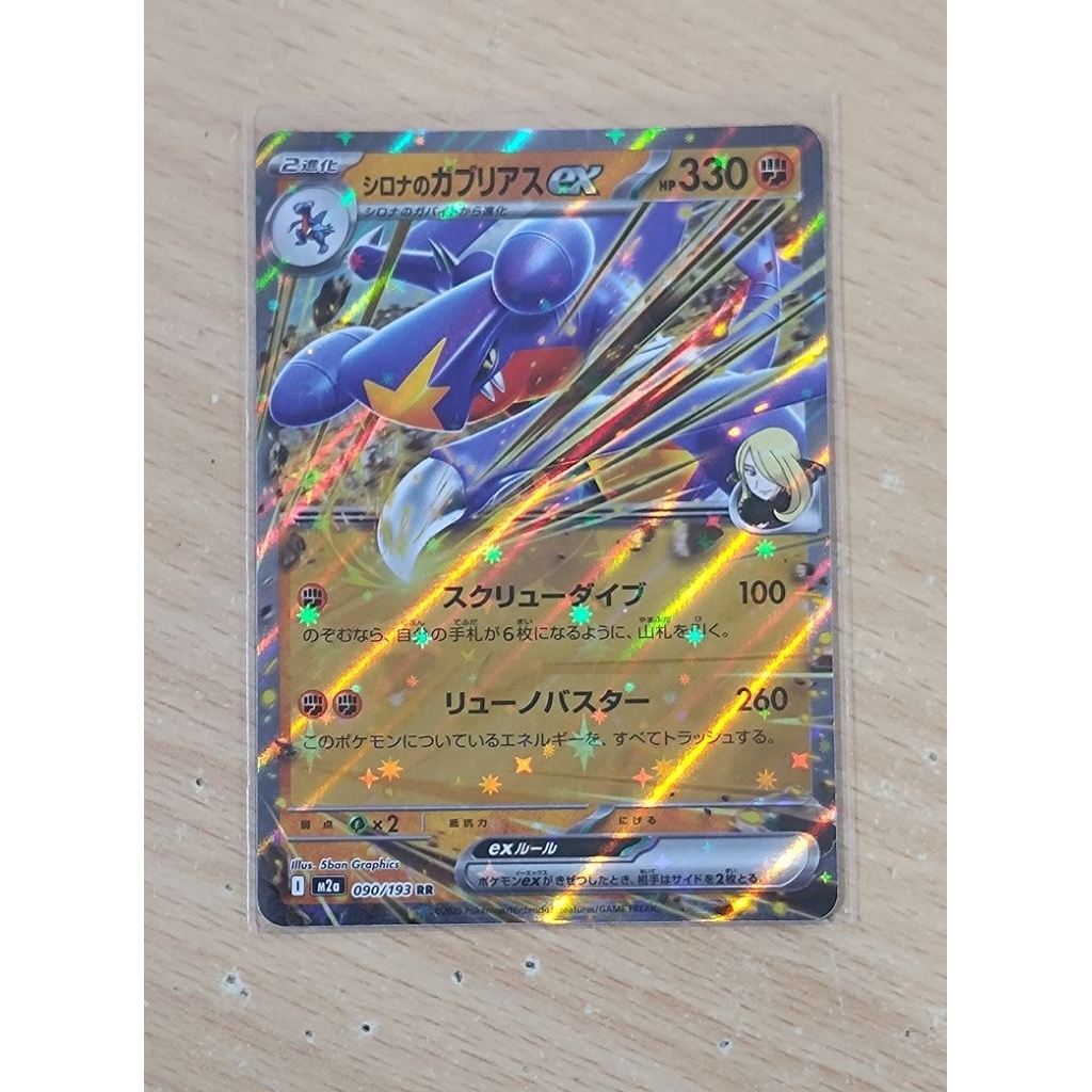 CYNTHIA'S GARCHOMP EX 090/193 RR MEGA DREAM EX JP