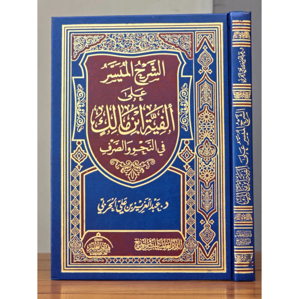 KITAB SYARAH MUYASSAR ALA ALFIYAH IBNU MALIK