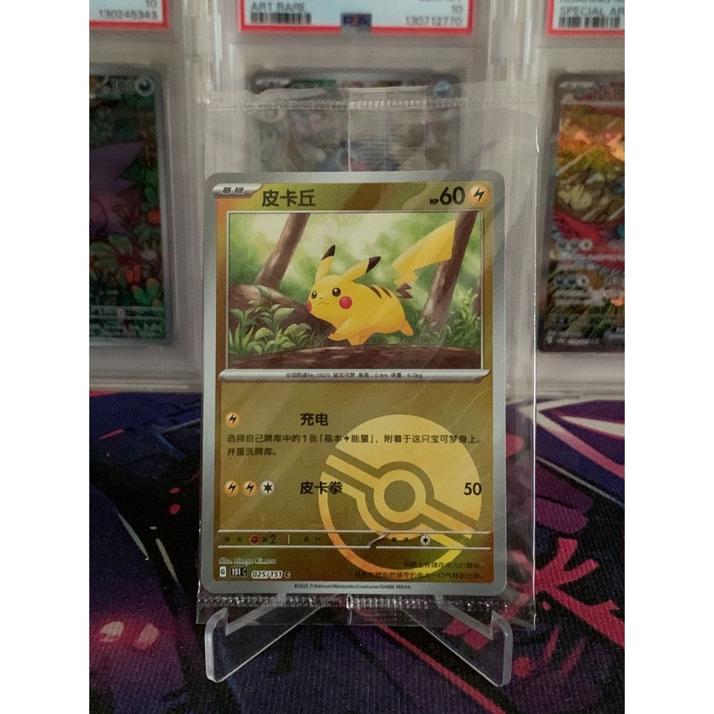 Pikachu Reverse Holo Pokeball Pokemon Chinese 025/151