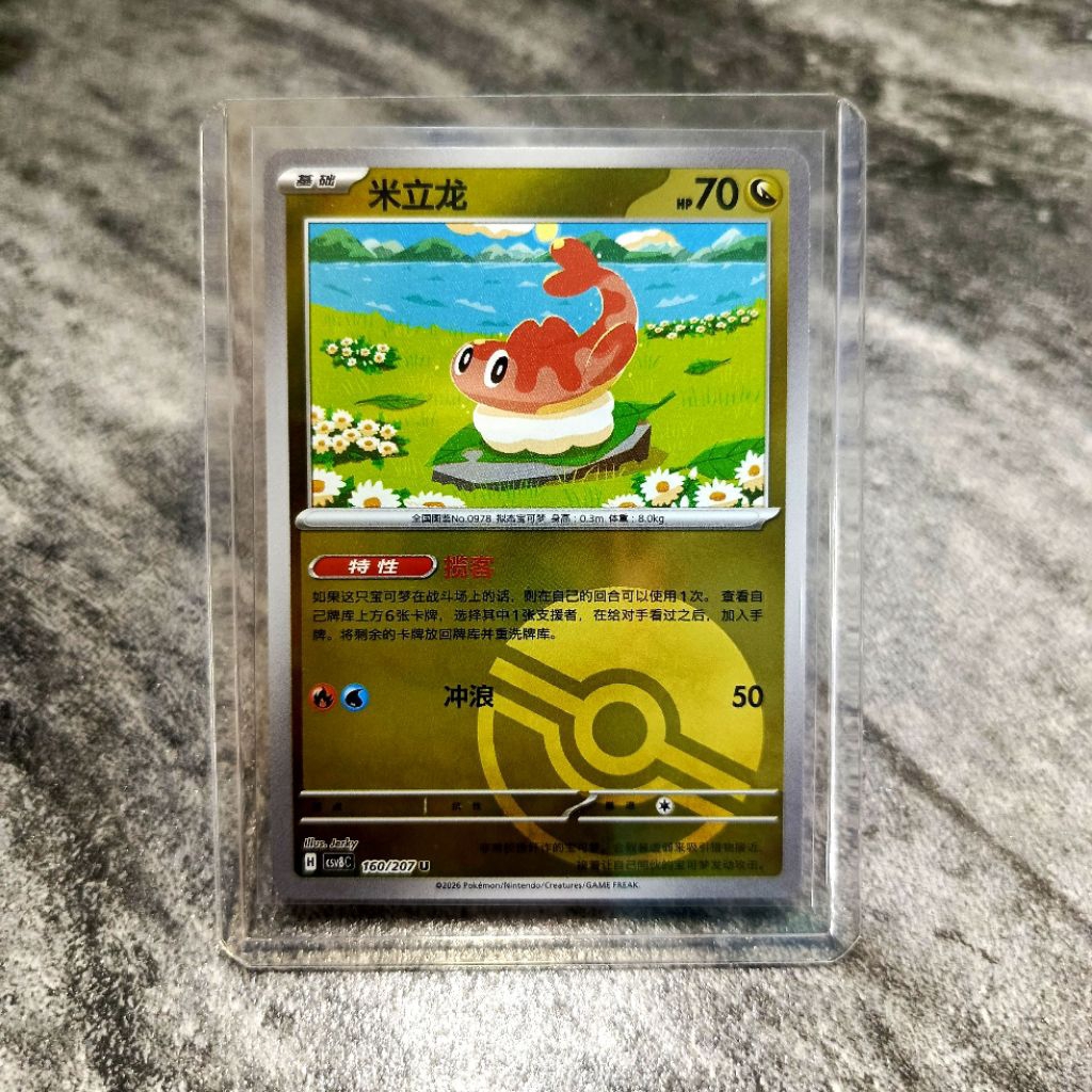 tatsugiri holo sangat langka | kartu pokemon TCG asli original limited edition promo chinese dapat t