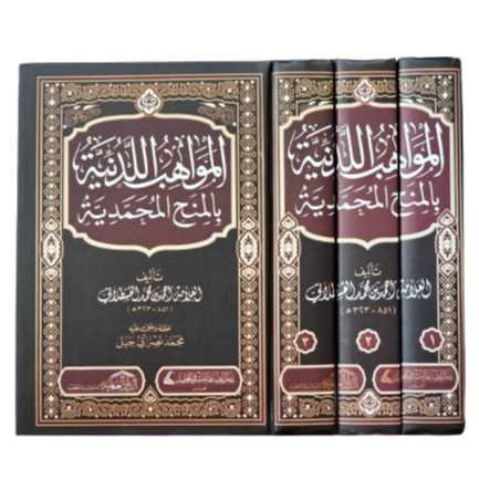 Al-Mawahibu Laduniyyah 3 Jilid Dar Alamiyah