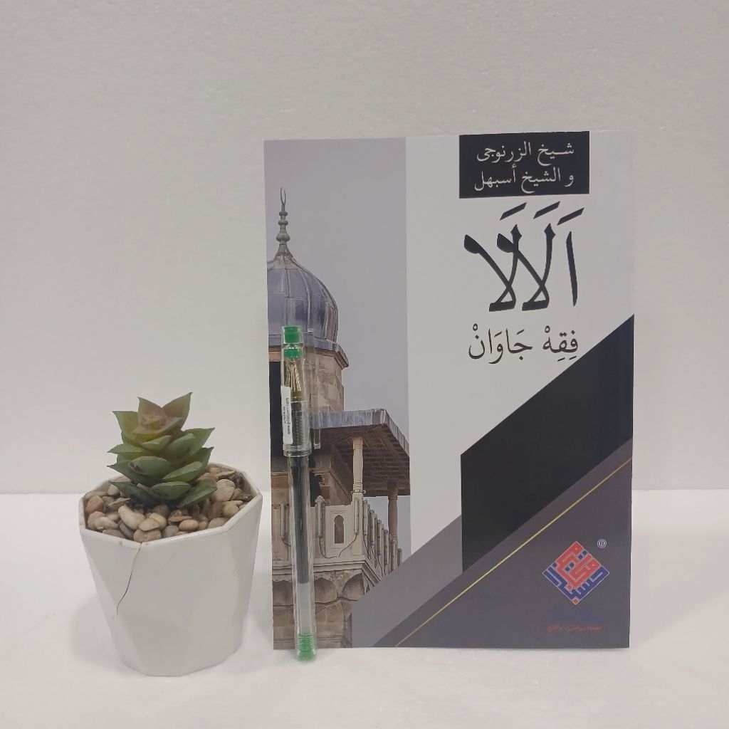 Kitab Alala + Fiqih Jawan Terjemah Arab Pegon tegalrejo