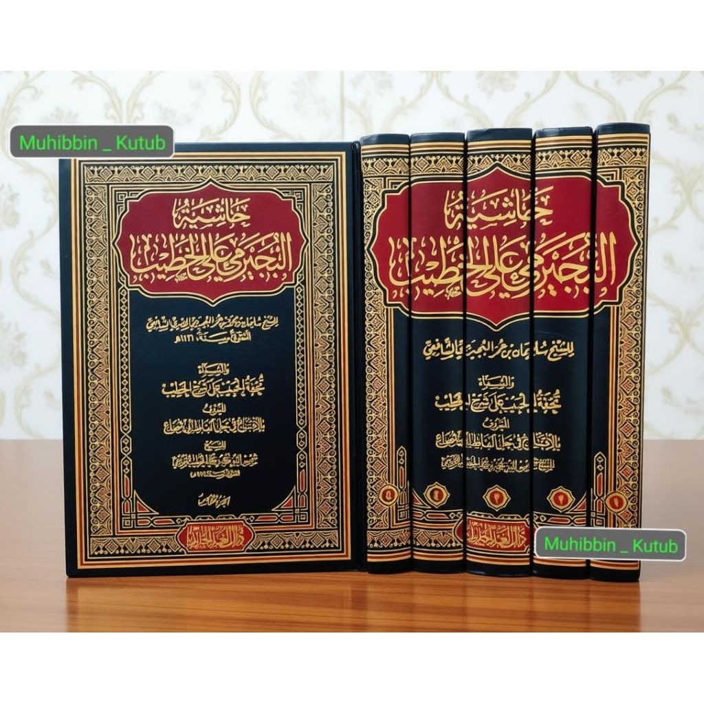 Hasyiyah Bujairomi Alal Khotib ° 5 Jilid ° Kertas Krem ° Dar Ghod Jadid