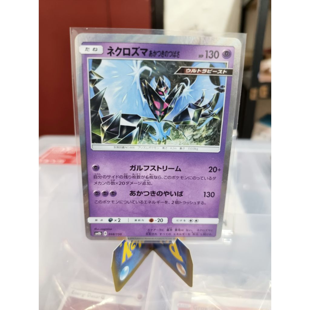 Dawn Wings Necrozma 048/150 Holo - GX Ultra Shiny JP