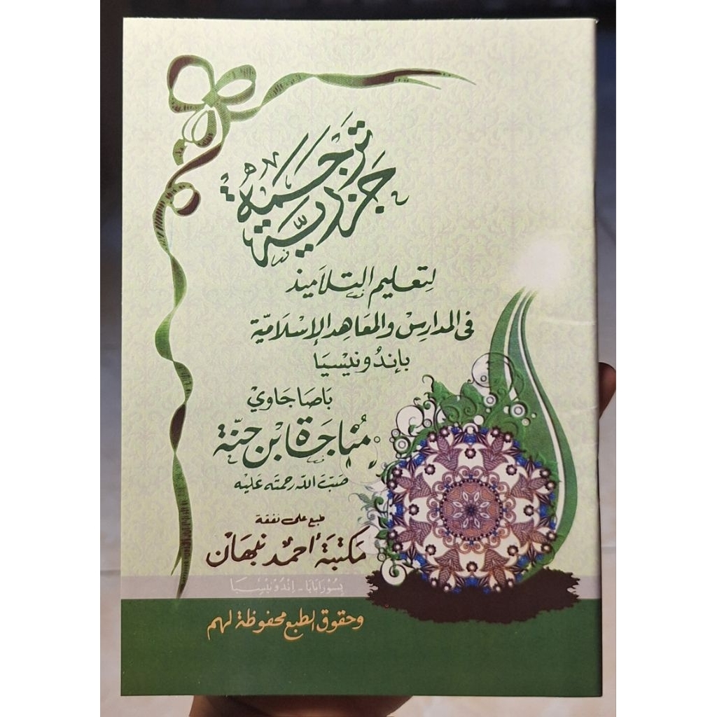 Jazariyah Makna Pegon /Matan Jazariyah Makna Jawa Pegon
