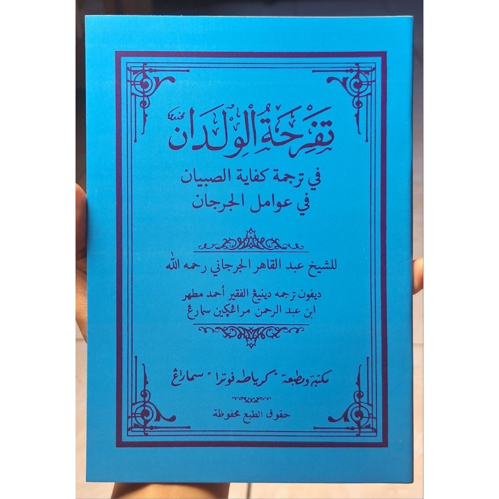 Awamil Jurjani /Tafrihatul Wildan Makna Jawa Pegon