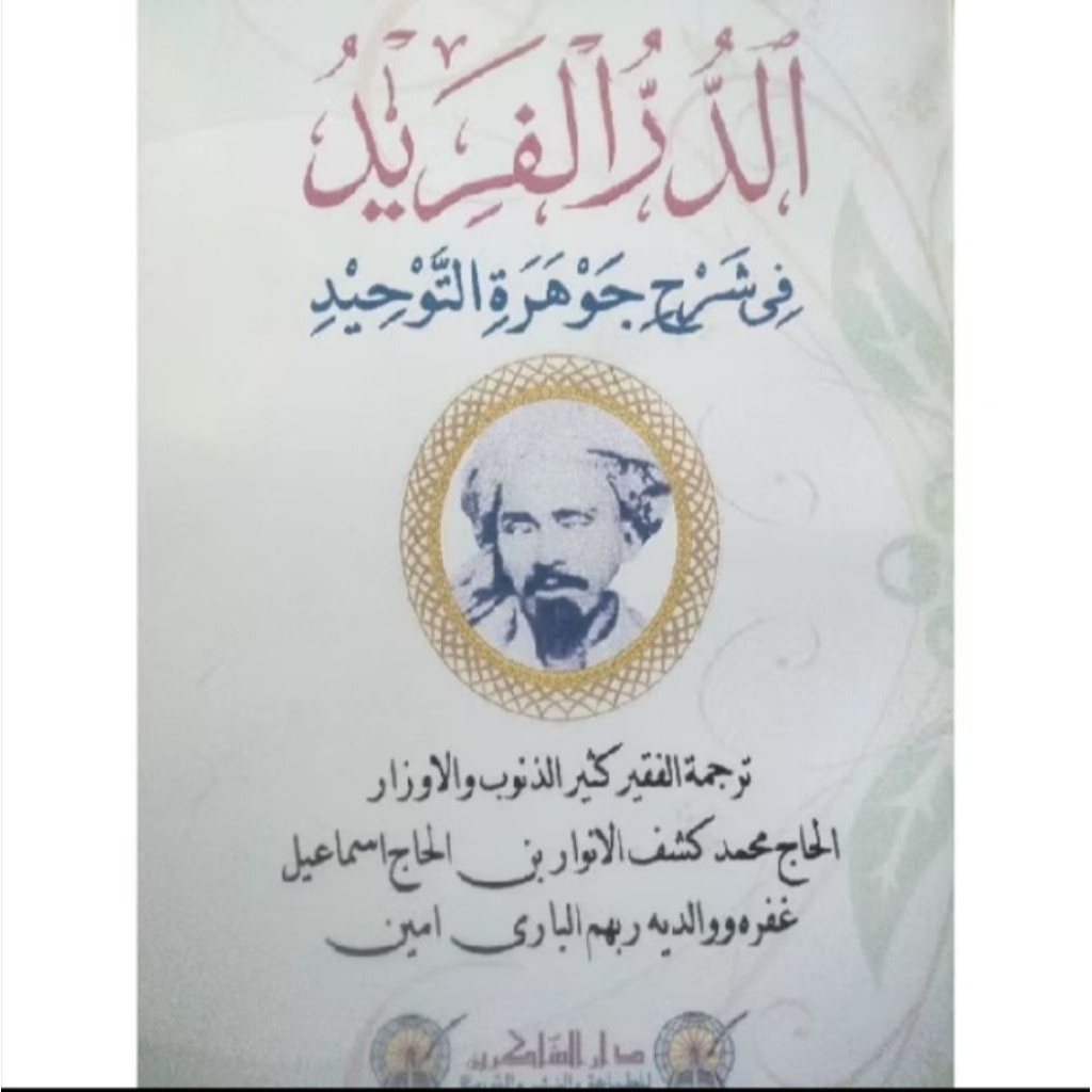 kitab addurul farid syarah jauharatut tauhid melayu